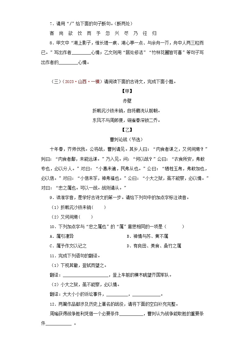 11 文言文比较阅读－学易金卷：2023年中考语文一模试题分项汇编（全国通用）03