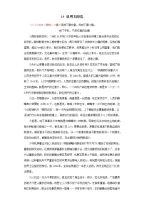 14 说明文阅读－学易金卷：2023年中考语文一模试题分项汇编（全国通用）