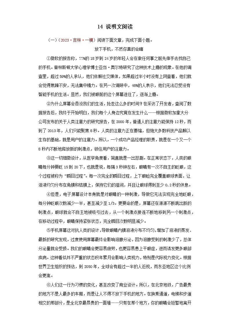 14 说明文阅读－学易金卷：2023年中考语文一模试题分项汇编（全国通用）01