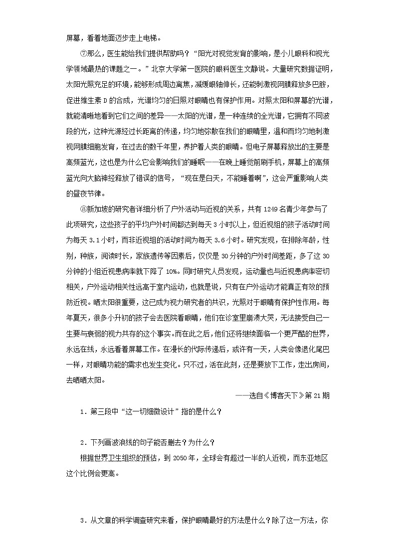 14 说明文阅读－学易金卷：2023年中考语文一模试题分项汇编（全国通用）02