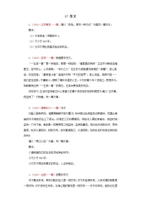 17 作文－学易金卷：2023年中考语文一模试题分项汇编（全国通用）