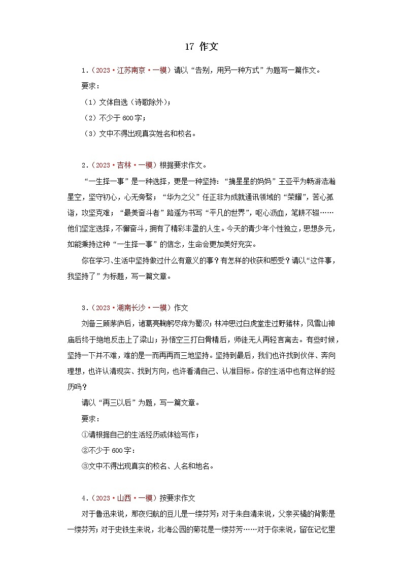17 作文－学易金卷：2023年中考语文一模试题分项汇编（全国通用）01