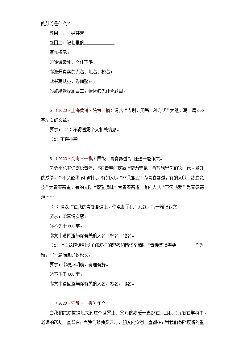 17 作文－学易金卷：2023年中考语文一模试题分项汇编（全国通用）02