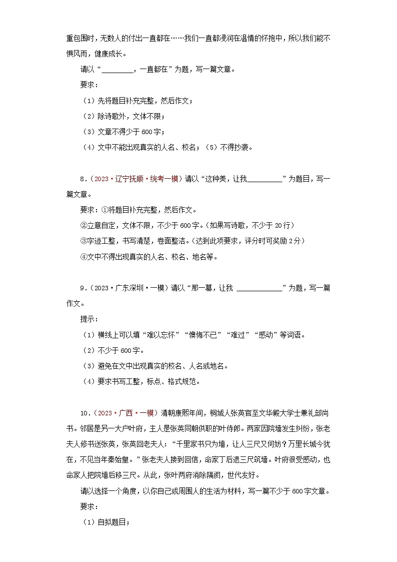 17 作文－学易金卷：2023年中考语文一模试题分项汇编（全国通用）03