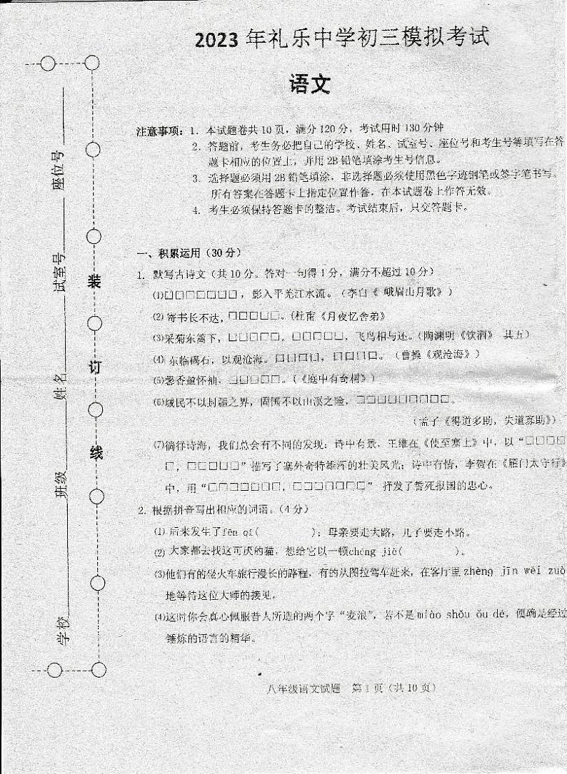 2023年广东省江门市江海区中考模拟考试语文试卷01