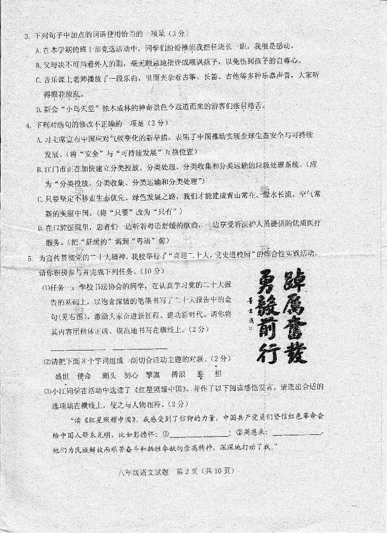 2023年广东省江门市江海区中考模拟考试语文试卷02