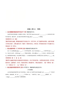 中考语文三轮冲刺练习小卷02  字形 (教师版)
