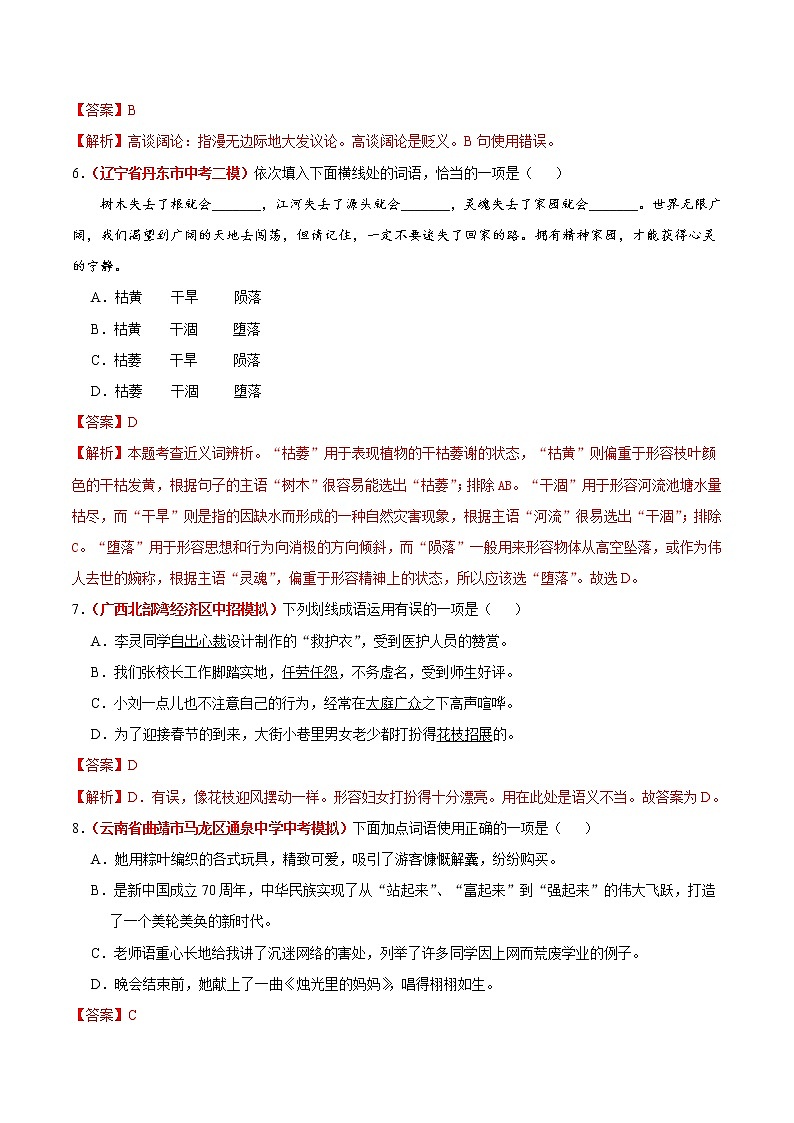 中考语文三轮冲刺练习小卷03  词语 (教师版)第3页
