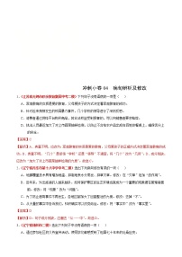 中考语文三轮冲刺练习小卷04  病句辨析及修改 (教师版)