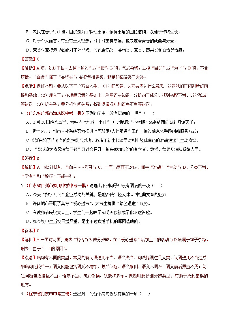 中考语文三轮冲刺练习小卷04  病句辨析及修改 (教师版)第2页