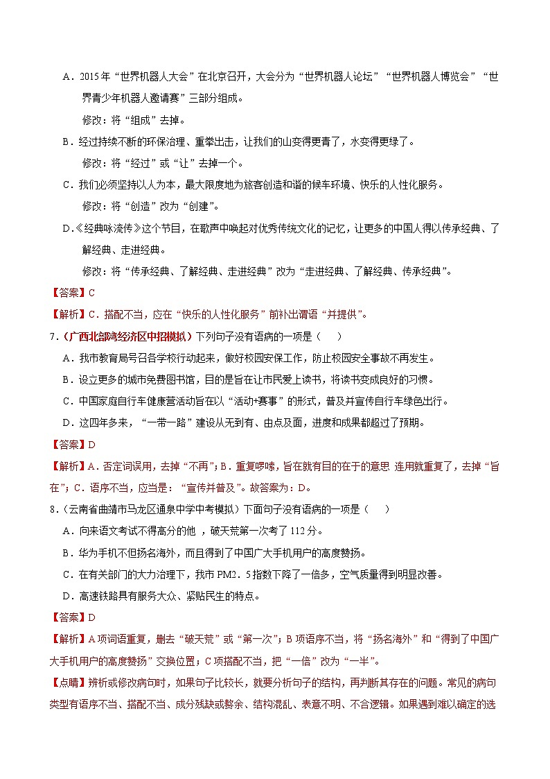 中考语文三轮冲刺练习小卷04  病句辨析及修改 (教师版)第3页