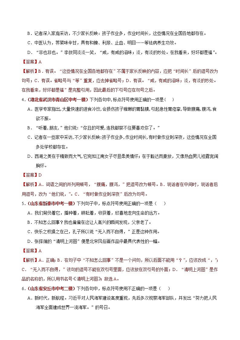 中考语文三轮冲刺练习小卷05  标点符号 (教师版)第2页