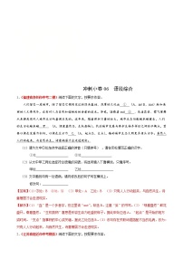 中考语文三轮冲刺练习小卷06  语段综合 (教师版)