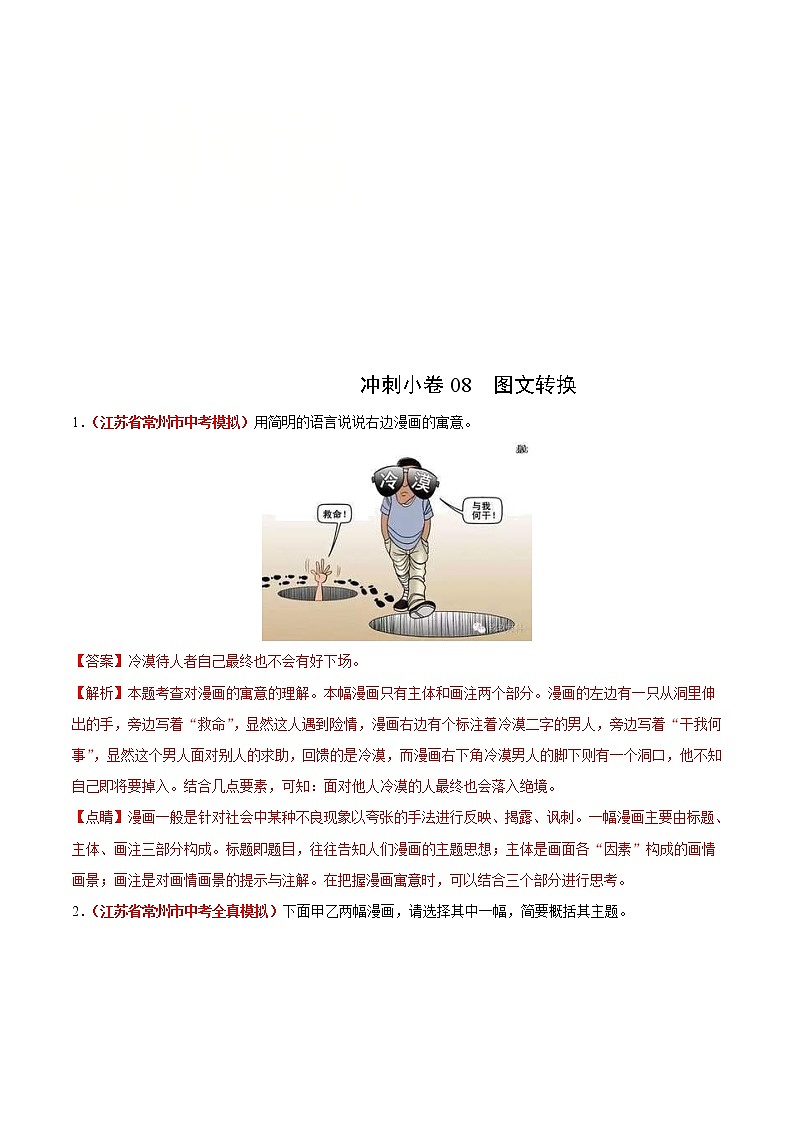中考语文三轮冲刺练习小卷08  图文转换 (教师版)01