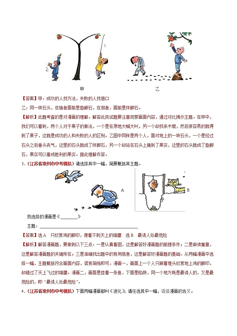 中考语文三轮冲刺练习小卷08  图文转换 (教师版)02