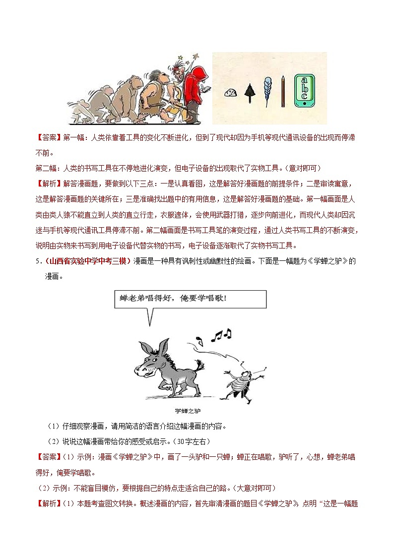 中考语文三轮冲刺练习小卷08  图文转换 (教师版)03