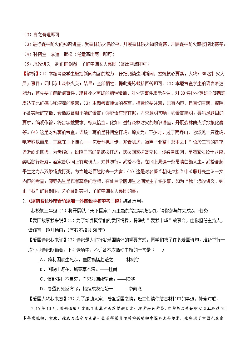 中考语文三轮冲刺练习小卷09  综合性学习 (教师版)02