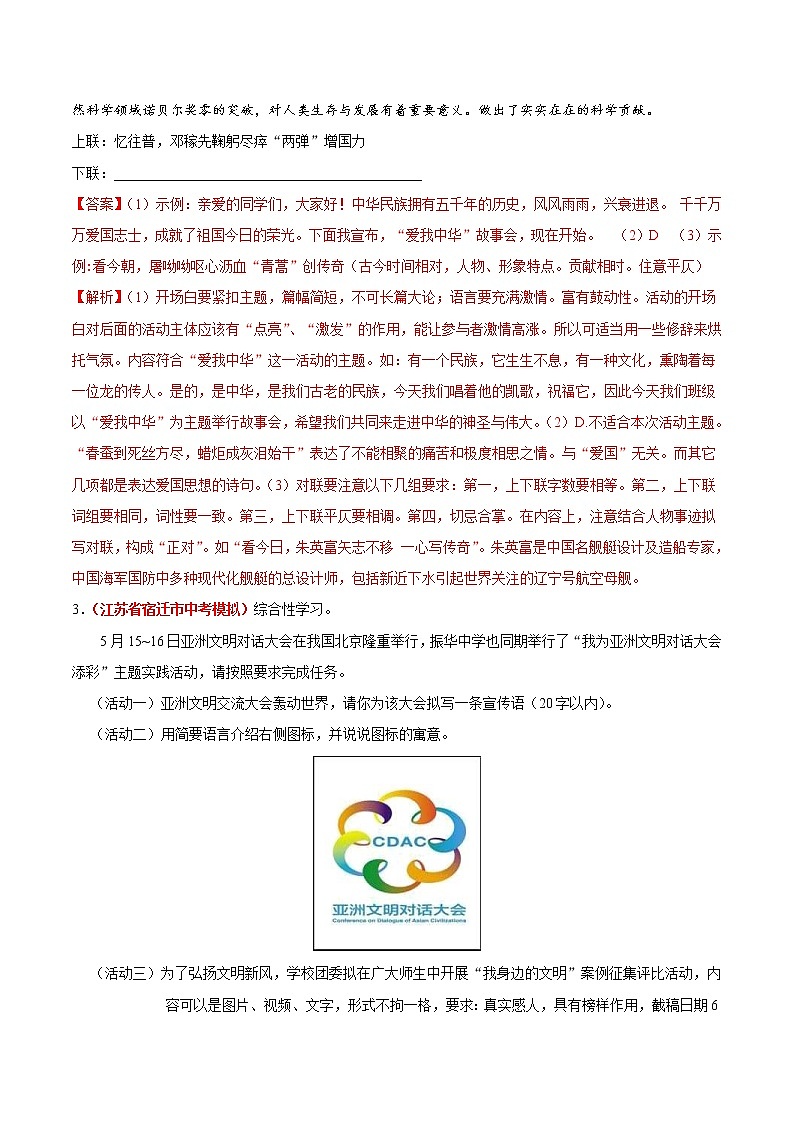 中考语文三轮冲刺练习小卷09  综合性学习 (教师版)03
