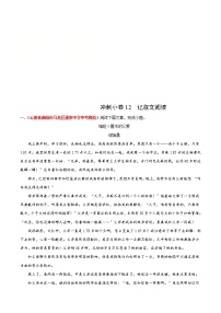中考语文三轮冲刺练习小卷12  记叙文阅读 (教师版)