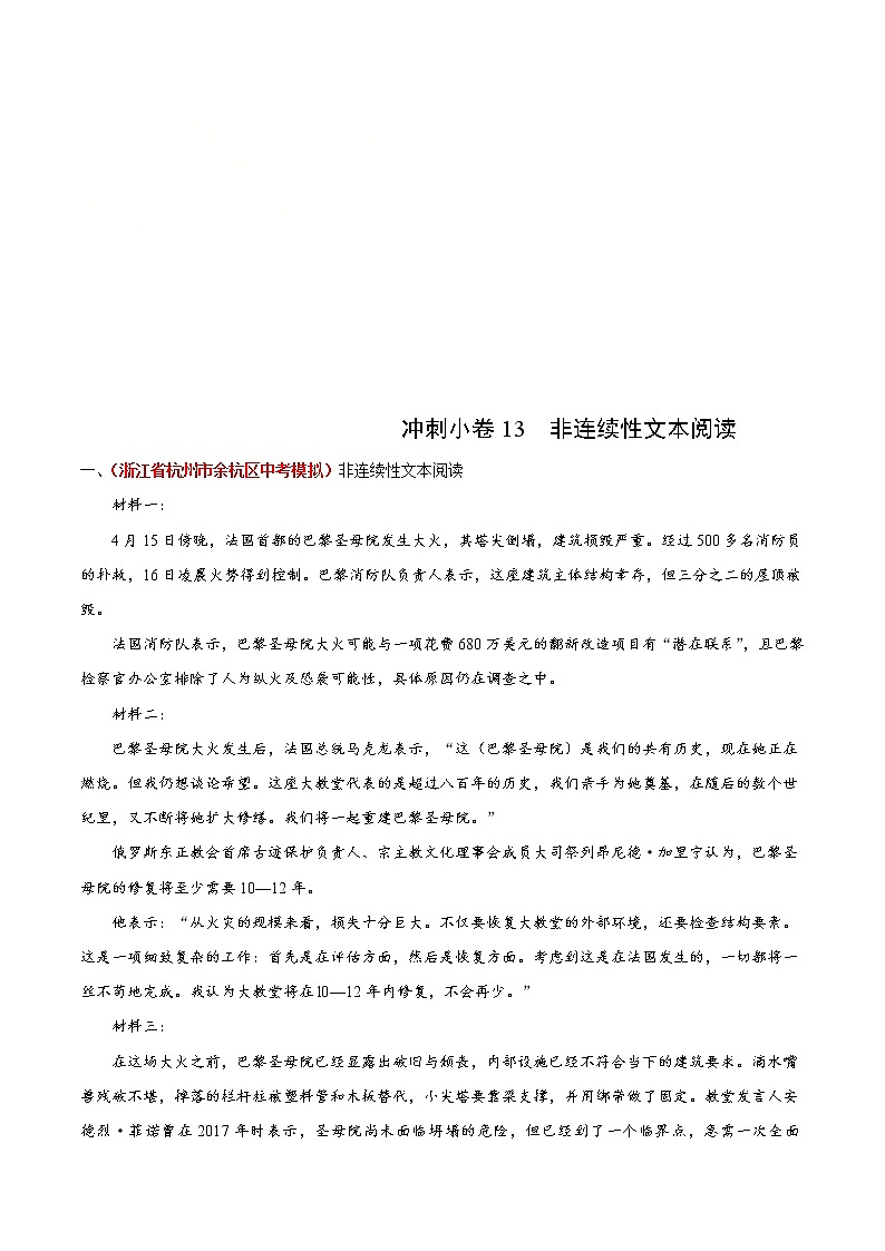中考语文三轮冲刺练习小卷13  非连续性文本阅读 (教师版)第1页