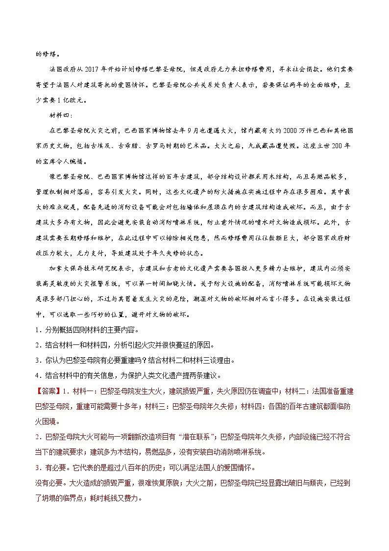 中考语文三轮冲刺练习小卷13  非连续性文本阅读 (教师版)第2页