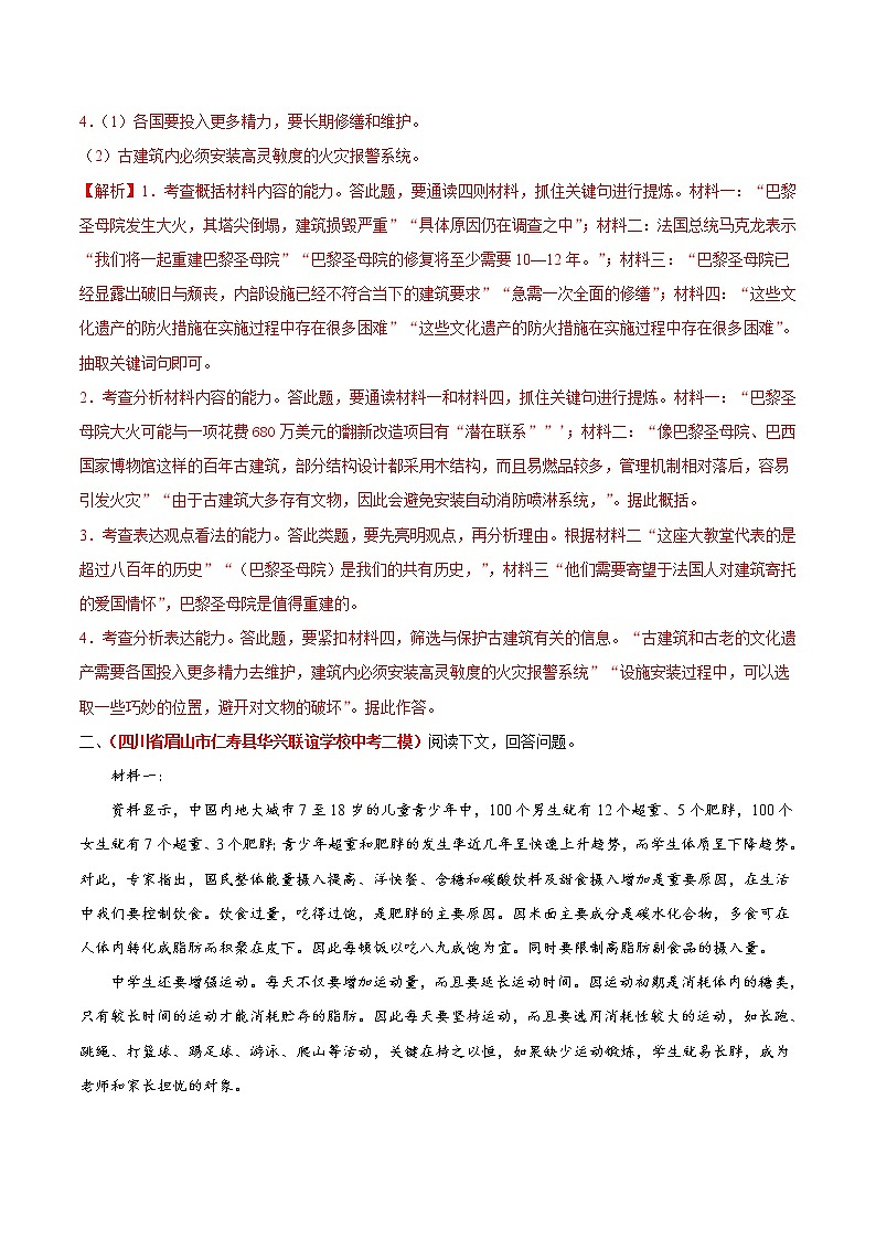 中考语文三轮冲刺练习小卷13  非连续性文本阅读 (教师版)第3页