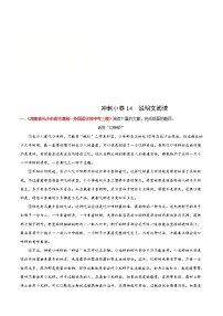 中考语文三轮冲刺练习小卷14  说明文阅读 (教师版)