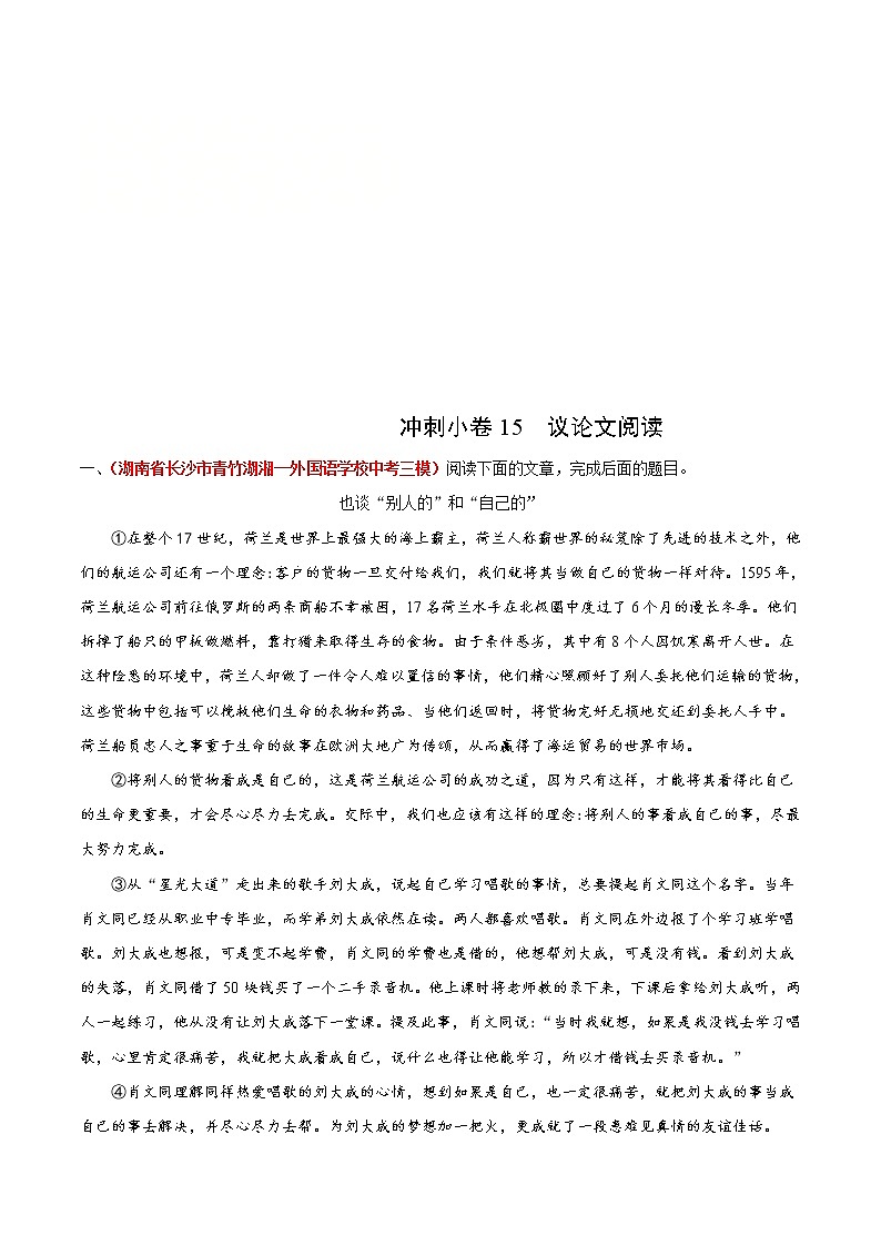 中考语文三轮冲刺练习小卷15  议论文阅读 (教师版)第1页