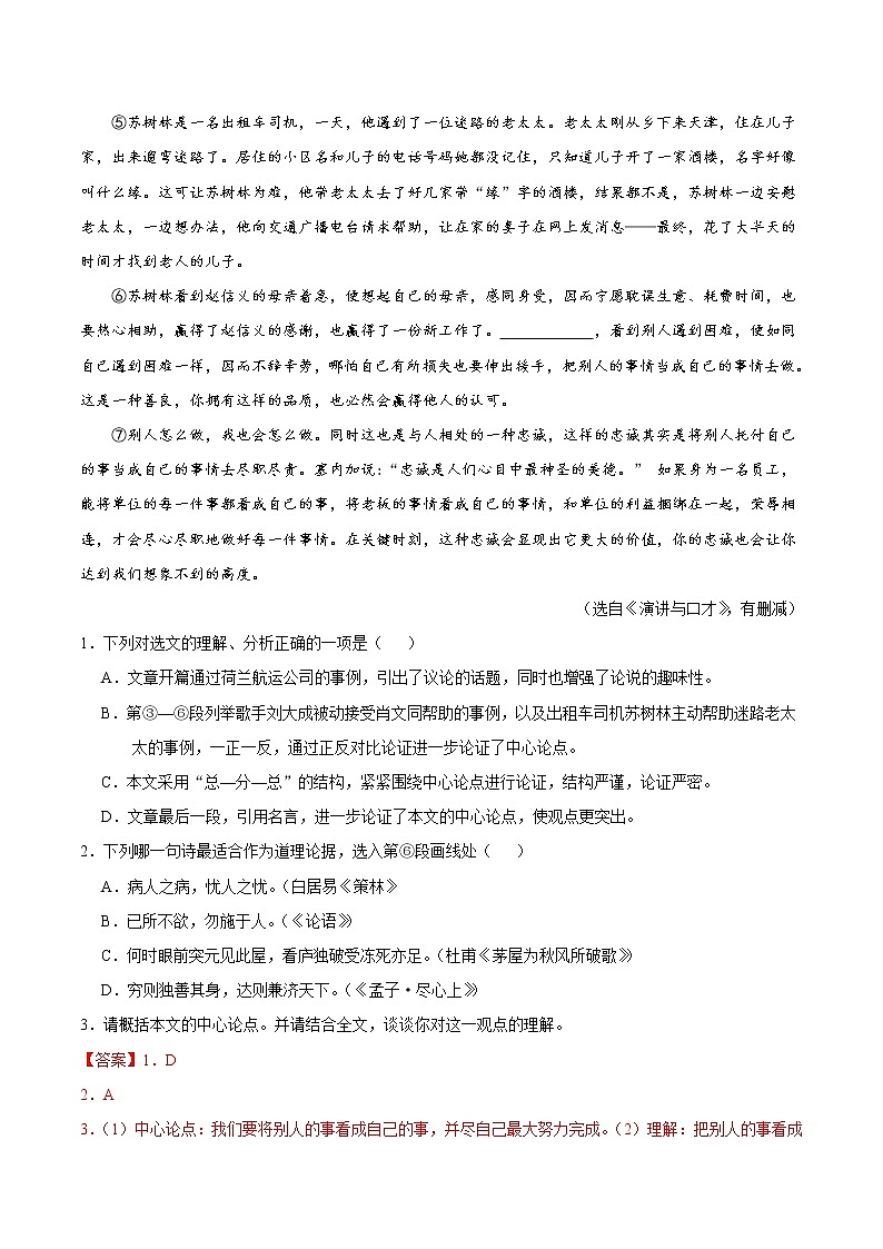中考语文三轮冲刺练习小卷15  议论文阅读 (教师版)第2页
