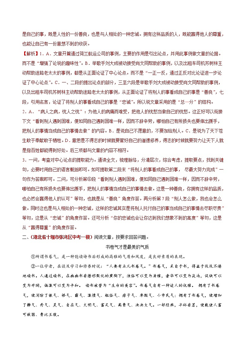 中考语文三轮冲刺练习小卷15  议论文阅读 (教师版)第3页