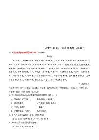中考语文三轮冲刺练习小卷16  文言文阅读（单篇） (教师版)