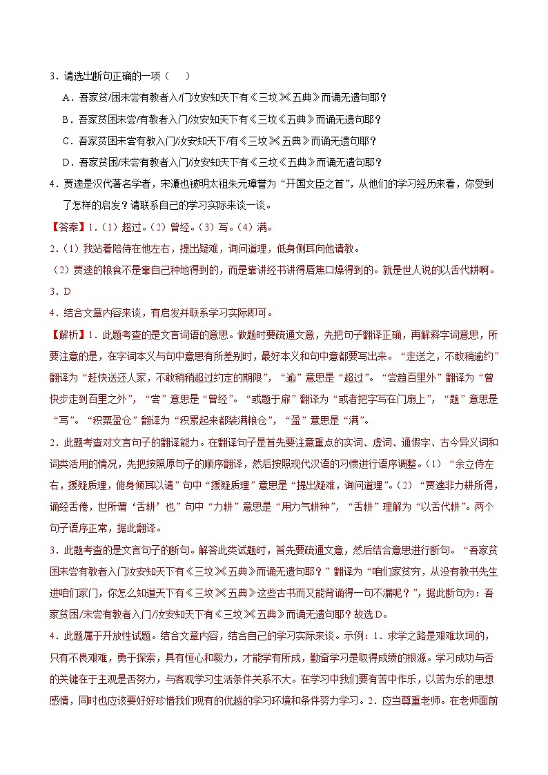 中考语文三轮冲刺练习小卷17  文言文阅读（对比） (教师版)第2页