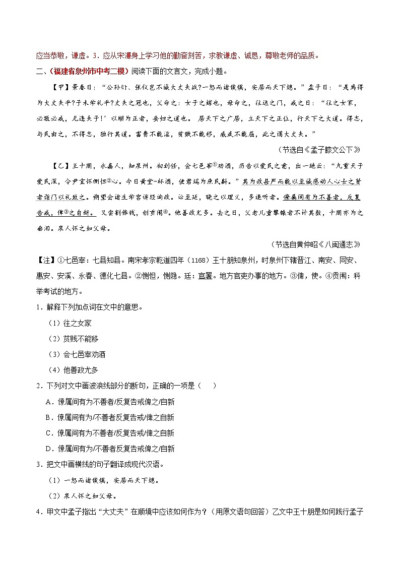 中考语文三轮冲刺练习小卷17  文言文阅读（对比） (教师版)第3页