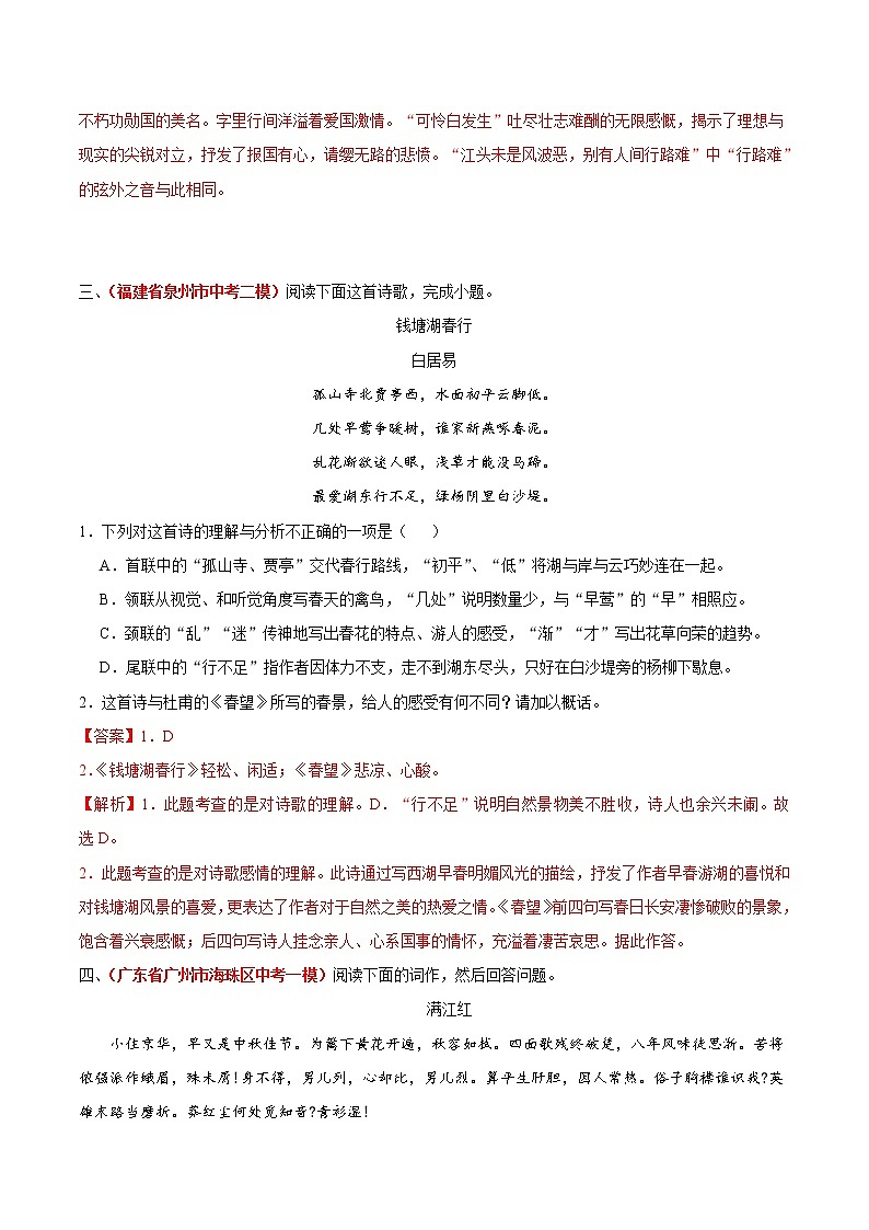 中考语文三轮冲刺练习小卷18  诗歌鉴赏 (教师版)第3页