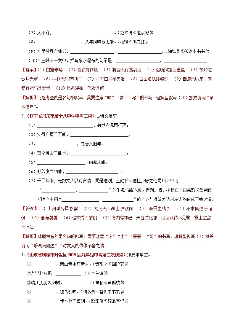 中考语文三轮冲刺练习小卷19  名句名篇默写 (教师版)第2页