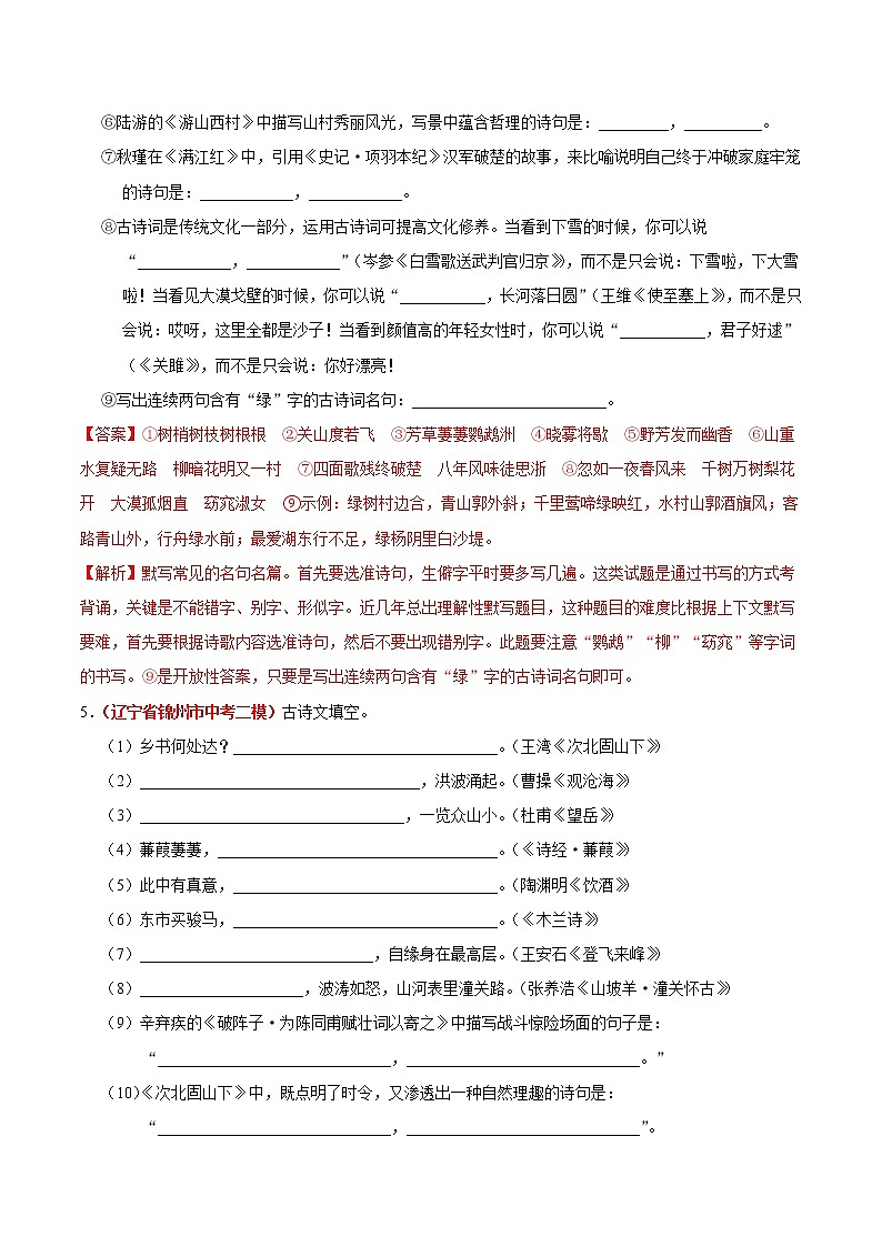 中考语文三轮冲刺练习小卷19  名句名篇默写 (教师版)第3页