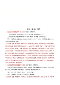 中考语文三轮冲刺练习小卷20  写作 (教师版)