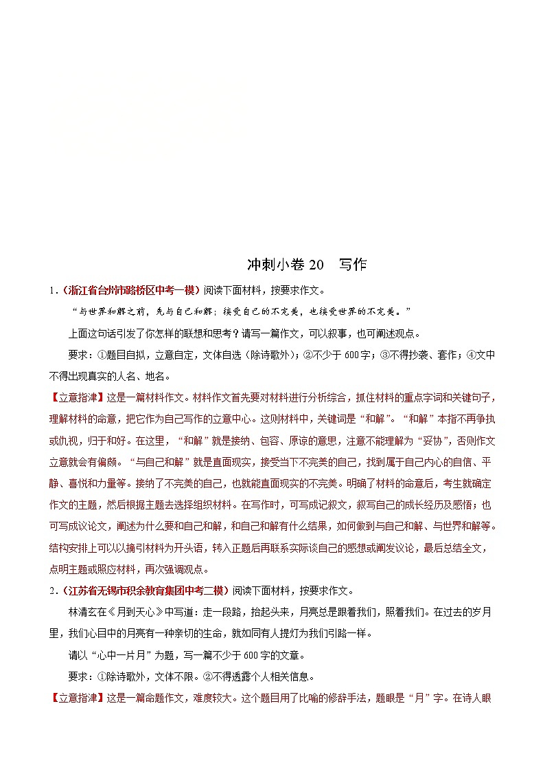 中考语文三轮冲刺练习小卷20  写作 (教师版)01