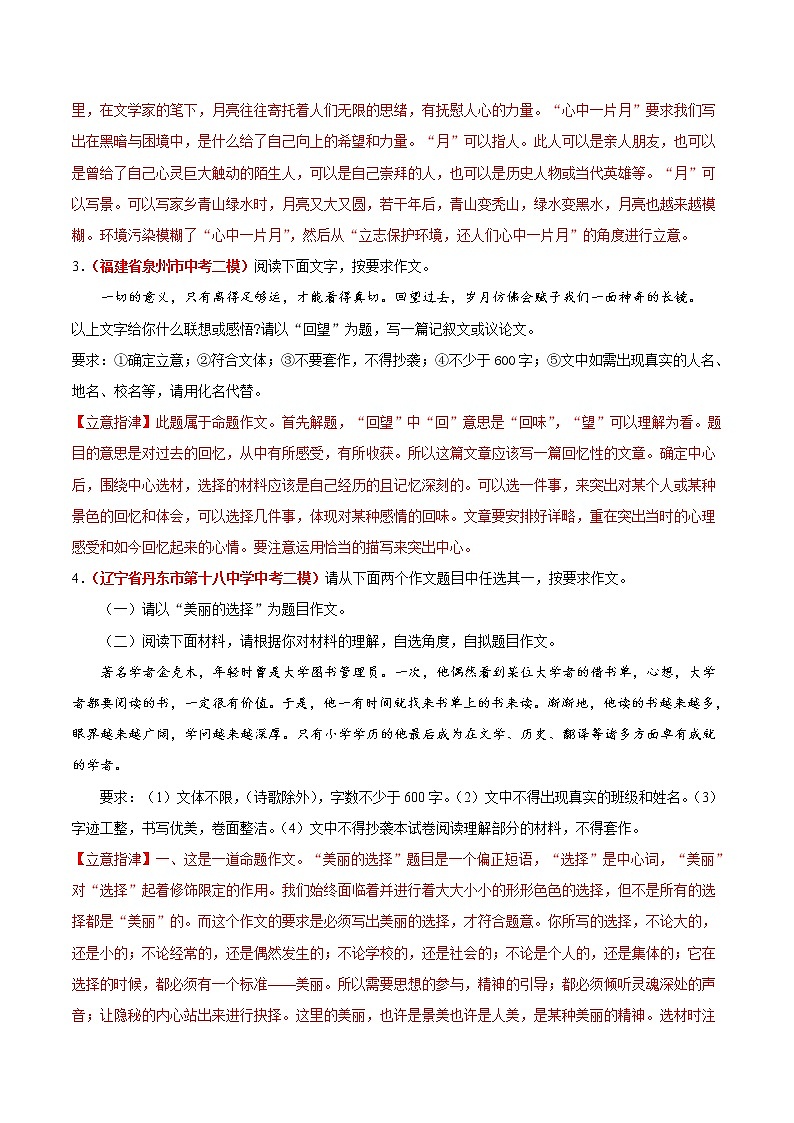 中考语文三轮冲刺练习小卷20  写作 (教师版)02