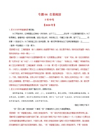 中考语文模拟试卷分类汇编专题06 名著阅读（教师版)