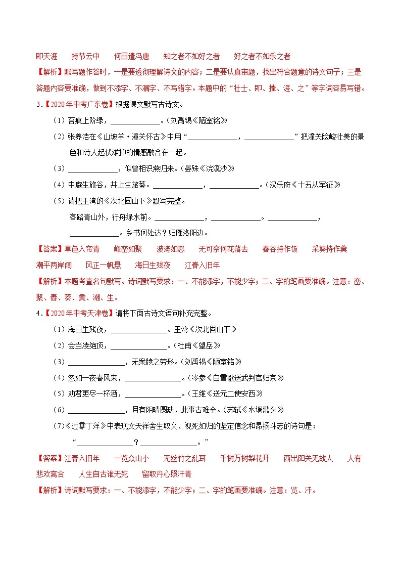 中考语文模拟试卷分类汇编专题07 名句名篇默写（教师版)02