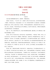 中考语文模拟试卷分类汇编专题13 议论文阅读（教师版)
