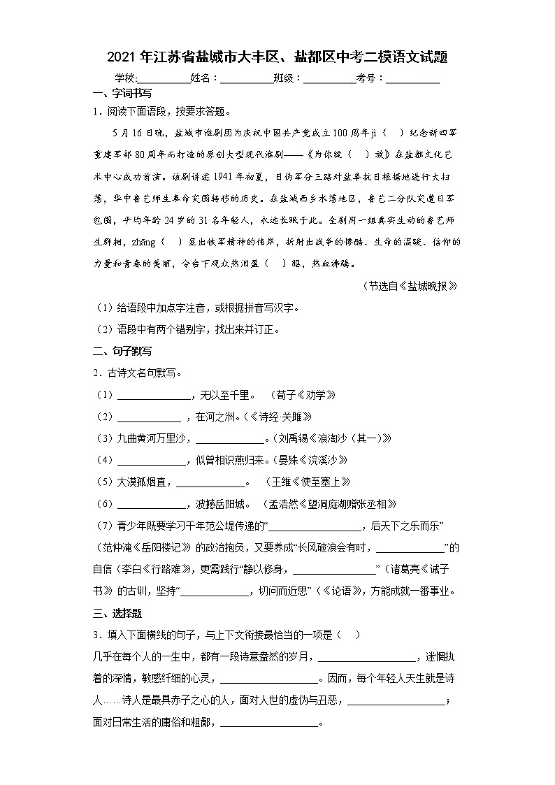 2021年江苏省盐城市大丰区、盐都区中考二模语文试题（含答案）第1页