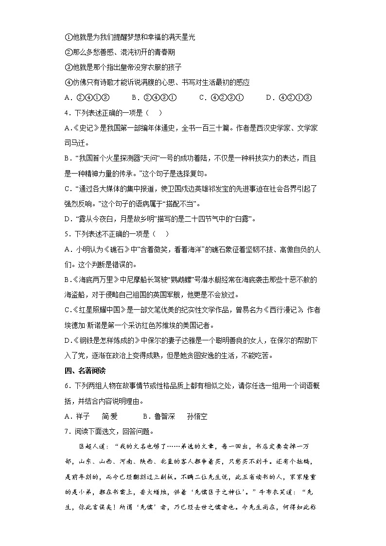 2021年江苏省盐城市大丰区、盐都区中考二模语文试题（含答案）第2页