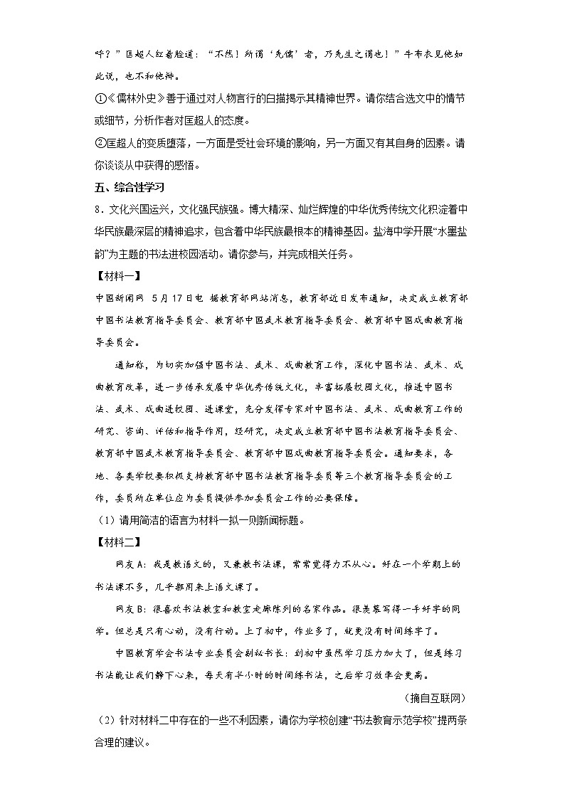 2021年江苏省盐城市大丰区、盐都区中考二模语文试题（含答案）第3页