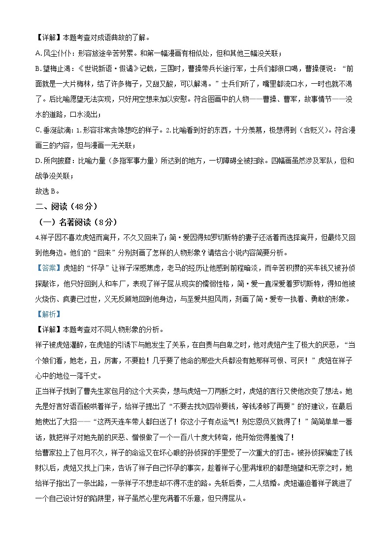 浙江省金华、丽水、义乌2020年中考语文试题（教师版）03