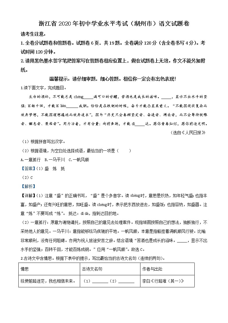浙江省湖州市2020年中考语文试题（教师版）01