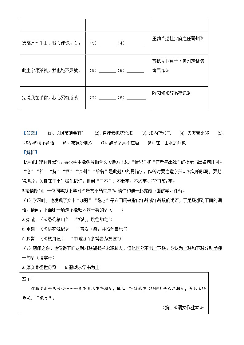 浙江省湖州市2020年中考语文试题（教师版）02