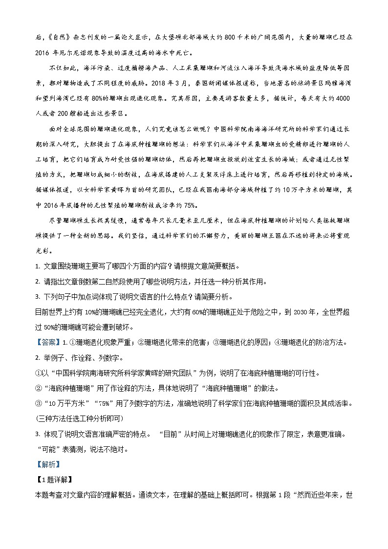 四川省泸州市2020年中考语文试题（教师版）02
