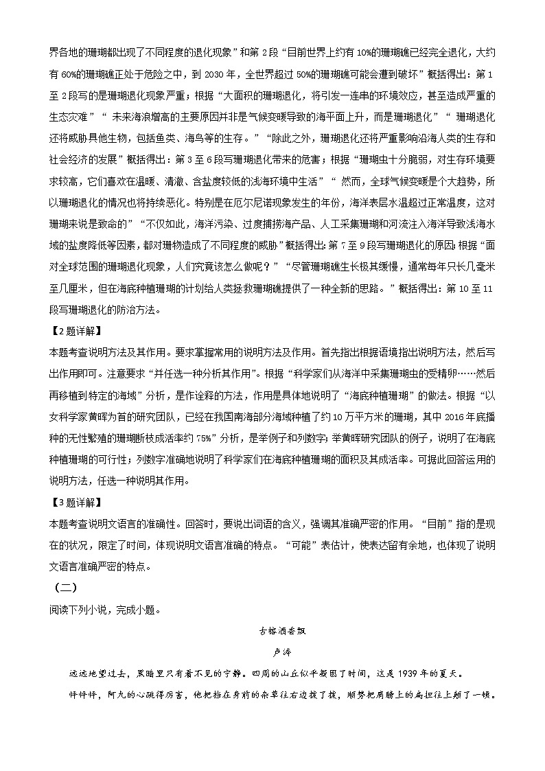 四川省泸州市2020年中考语文试题（教师版）03